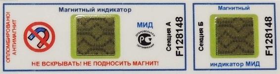 Пломбы антимагнитные