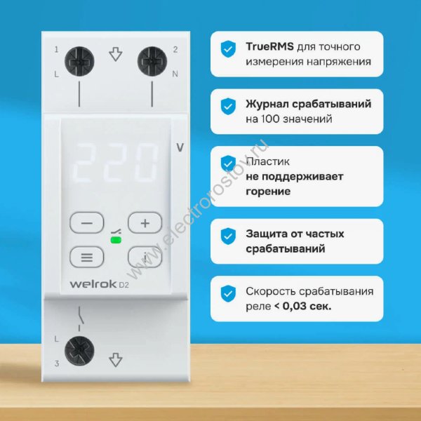 Реле контроля одноф. напряжения D2 63А RBUZ (Welrok)