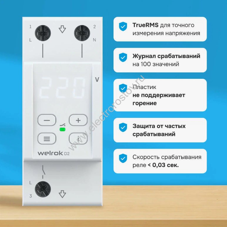 Реле контроля одноф. напряжения D2 63А RBUZ (Welrok)