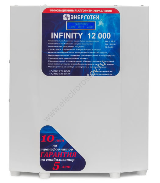 Стабилизатор напряжения INFINITY 12000, ±4,3%, 115÷285В, 12кВА Энерготех