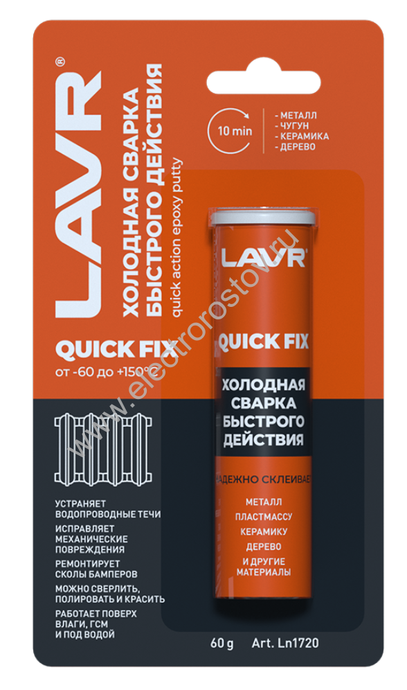 Холодная сварка Быстрого действия QuickFIX, 60г LAVR
