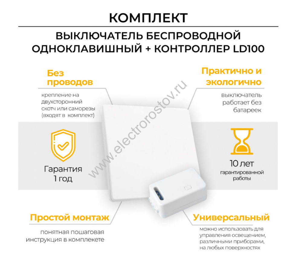 Выключатель белый беспроводной 500W одноклавишный + контроллер LD100 радиочастотным FERON