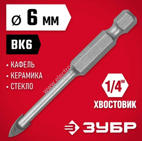 Сверло по кафелю, керамике 6мм ЗУБР
